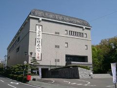 松山市立子規記念博物館