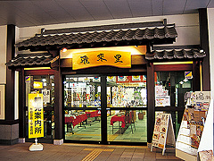 飛来里