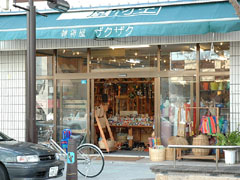 雑貨屋 雑工材空