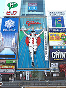 グリコのランナー(グリコのネオン)