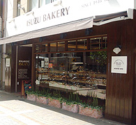 イスズベーカリー 元町店
