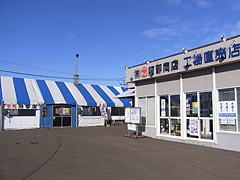喰処 鮭番屋