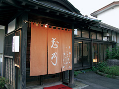 割烹 志乃